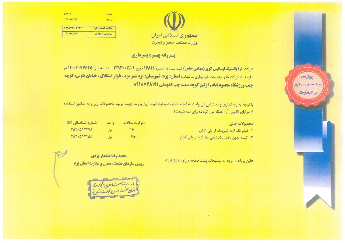 پروانه بهره برداری